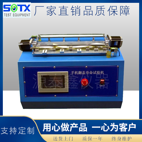 筆記本翻蓋試驗機(jī)