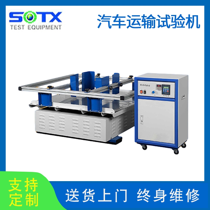 汽車模擬運(yùn)輸振動測試臺