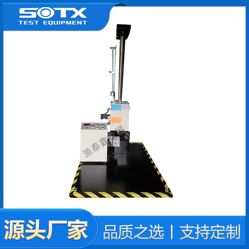 單臂跌落試驗機(jī)